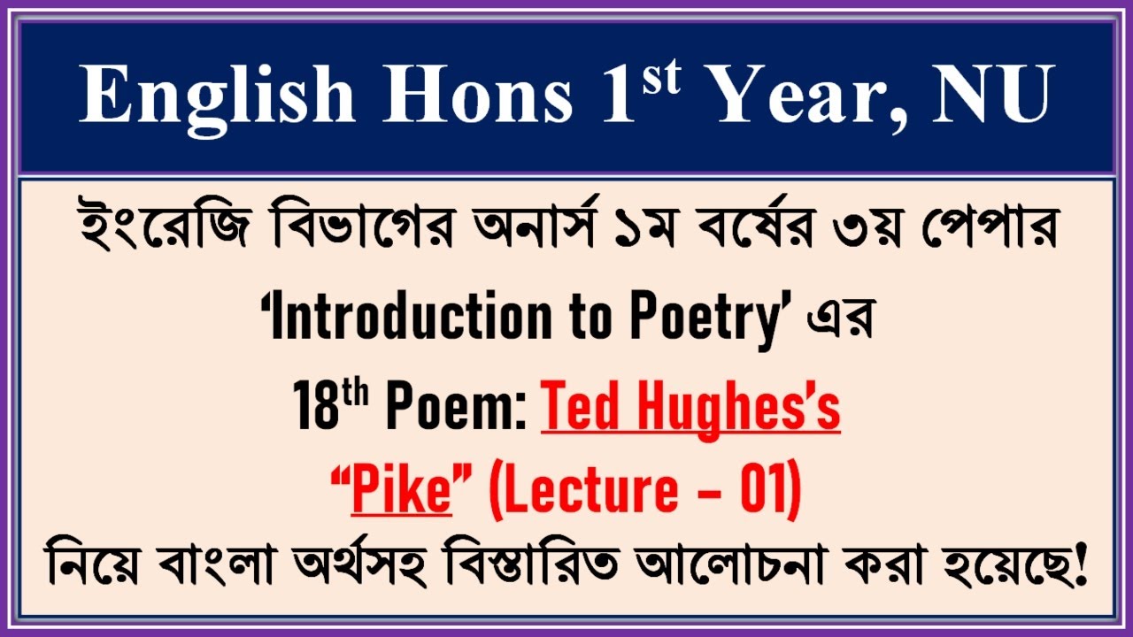 Pike (Lecture - 01) by Ted Hughes ।।  Introduction to Poetry ।।  English Hons 1st Year, NU