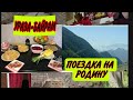 УРАЗА-БАЙРАМ 2021.ПОЕЗДКА В ГУНИБСКИЙ РАЙОН. С. КОРОДАХ. ГОРА ВКУСНЯШЕК 😍БЛАГОСЛОВЕНЫЙ ПРАЗДНИК🤲