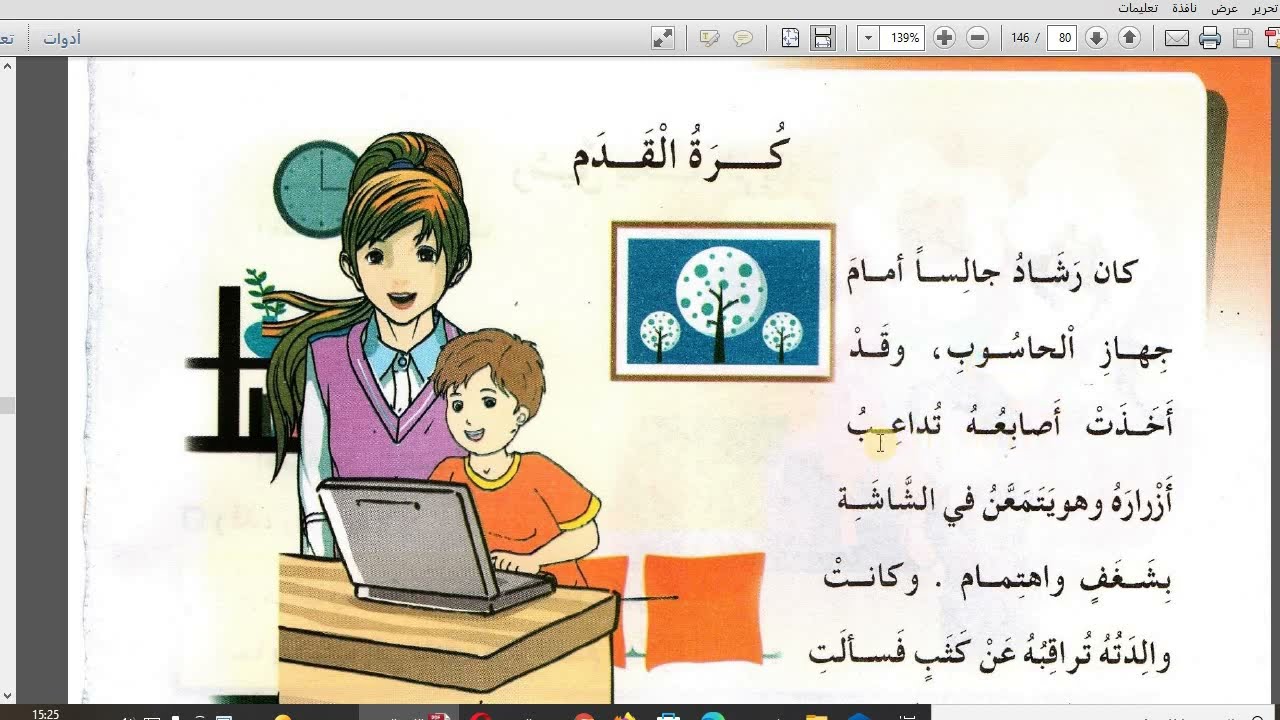 نص القراءة كرة القدم صفحة 78