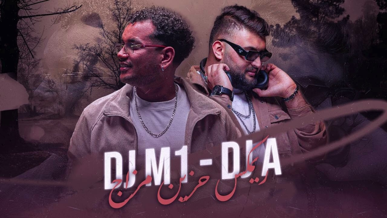 مكس حزين مزاج - 2025  - Dj M1 - DJ A