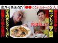 【町中華】伝説の生放送番組!?関根勤さんデビュー秘︎話!社長直々スカウトも、芸能界入りを断った真相...