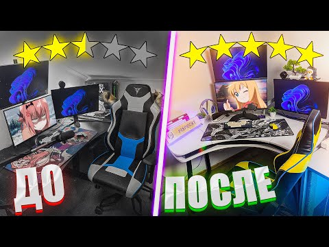 ПРОКАЧАЛ ИГРОВОЕ МЕСТО НА МАКСИМУМ! Апгрейд геймерского/рабочего стола,девайсов, рум-тур по квартире