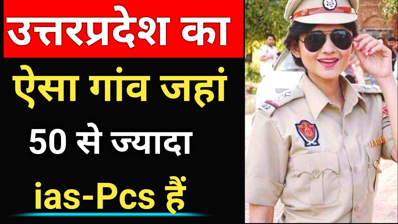 This Village Of Uttar Pradesh Have More Than 50 Ias Pcs Officer this-village-of-uttar-pradesh-have-more-than-50-ias-pcs-officer