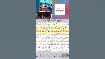 تعلم القراءة الصحيحة مع الأستاذ القارئ مازن الخالدي ـ سورة النمل  ـ الآية 37