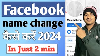 How to change name in Facebook account 2024 | FACEBOOK par NAME change kaise kare (NEW UPDATE 2024)