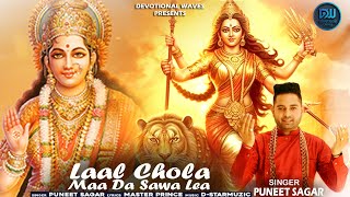 Laal Chola Maa Da Sawa Lea |New bhajan 2023|Puneet Sagar |Navratri Special