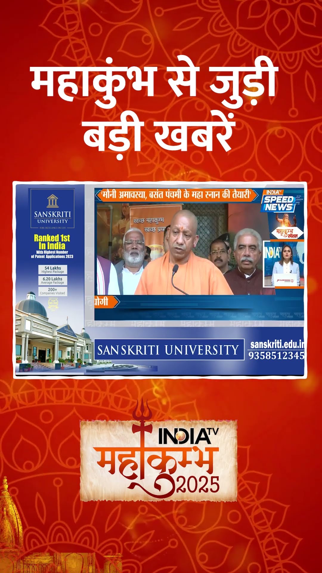 #mahakumbh2025 | #prayagraj में क्या बोले मुख्यमंत्री #yogiadityanath ? #prayagrajkumbh #indiatv