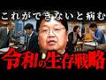 『いい人をやめれば人生は楽になる』職場・家族で消耗しない人間関係の攻略法【岡田斗司夫 切り抜き サイコパス】