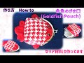⁂簡単手芸⁂ 金魚のがま口　セリア材料使用　イラスト付き　How to make Fabric Grape ,tutorial【布あそぼ】Goldfish Pouch