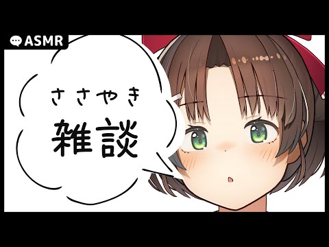 [ ASMR ] ひそひそお話して添い寝しよ。 ( 夢見野まい / vtuber )