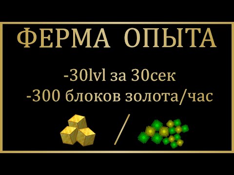 Ферма золота 1.20 1