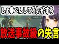 【放送事故級⁉】オブラートを川に流し、禁断の言葉を放った海妹四葉【ゼルダの伝説ブレスオブザワイルド/にじさんじ切り抜き】