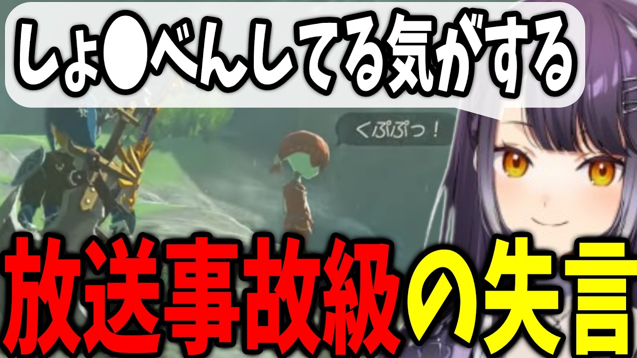 【放送事故級⁉】オブラートを川に流し、禁断の言葉を放った海妹四葉【ゼルダの伝説ブレスオブザワイルド/にじさんじ切り抜き】