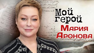 Мария Аронова О Том, Что Ее Раздражает В Молодых Актёрах И Почему Не Закрывает Дверь В Гримёрную