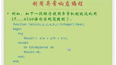 异常处理与调试 03   零基础入门学习 Delphi 052｜小甲鱼—零基础入门学习 Delphi