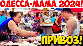 ОДЕССА ПРИВОЗ 2024 🔥❗️ТЕРРАРИУМ И ЗООПАРК 🐘🐊🦇🦁🐻❗️НОВЫЙ ПРИВОЗ❗️