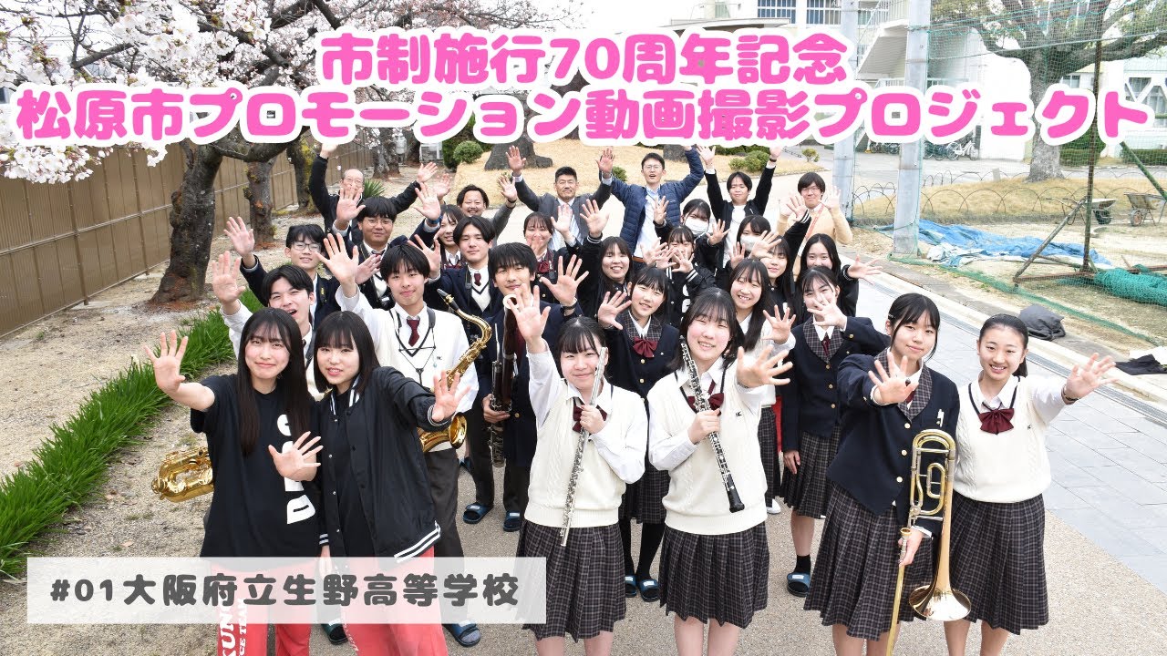 大阪 府立 生野 高等 学校