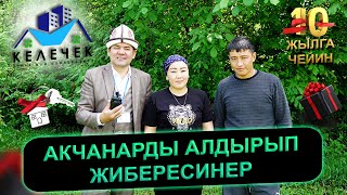 Андай Кооперативтер Көп, Ишенбегиле