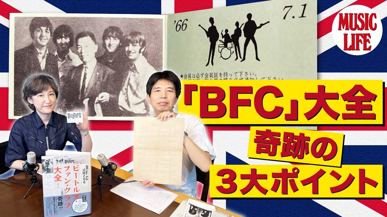 MLch】超弩級の歴史的新事実が続々！「BFC大全」奇跡の3大ポイント