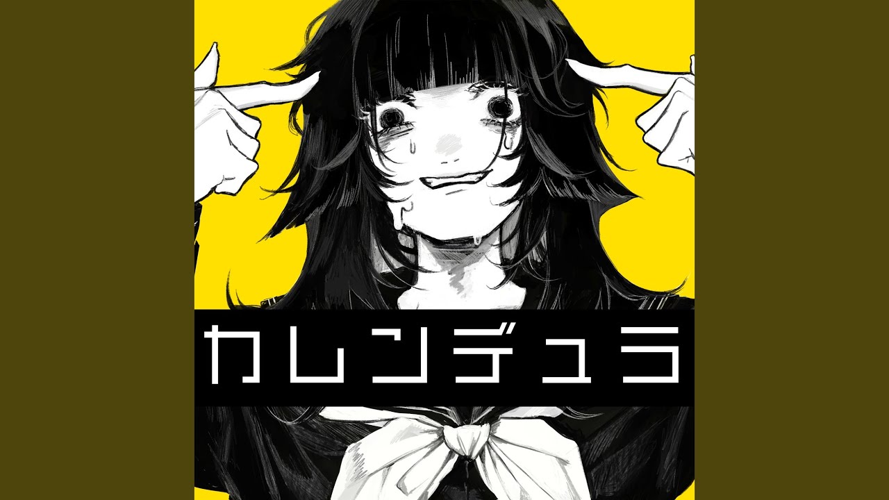 先生さようなら　カレンデュラ⭐︎ カレンデュラ - YouTube