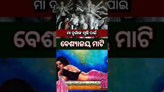 Durgapuja in Odia  Lord Jagannath Odisha |Baba Thakur shorts odisha naveenpatnaik viralshorts