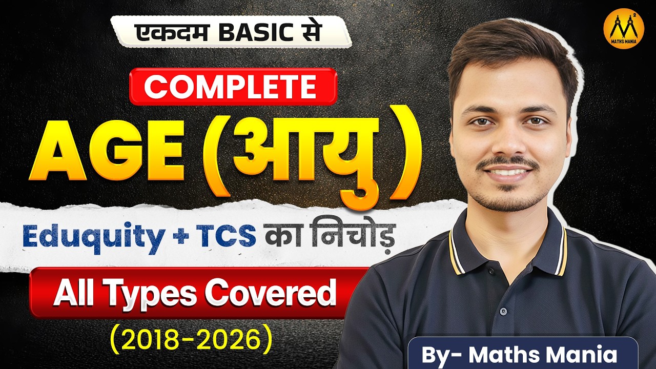 Complete Age Problems in One Shot 🔥 | SSC Railway Maths | TCS + Eduquity Pattern | Full Revision