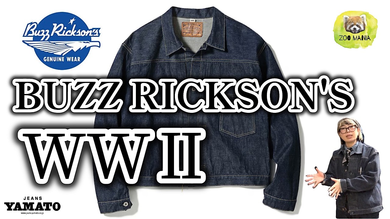 豊橋市【ZOO MANIA】buzz rickson's WWⅡ DENIM BLOUSE 大戦モデル 春の新生活 デニムセットアップ JEANSを育てませんか？アメカジコーデが熱い！愛知　静岡　浜松