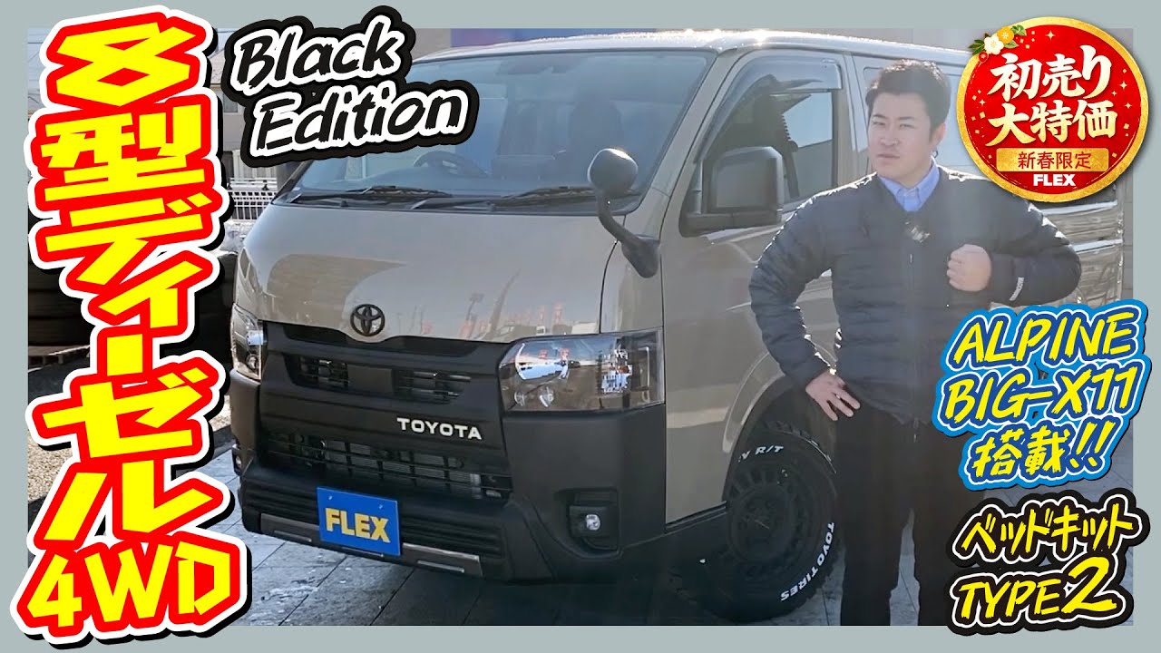 【初売り大特価】BlackEdition薫るアースカラーPKG！登録済未使用車ハイエースバンS-GLディーゼル4WD！！走12km！追加カスタム大歓迎！BIG-X11&ETC付♪｜8型ハイエース