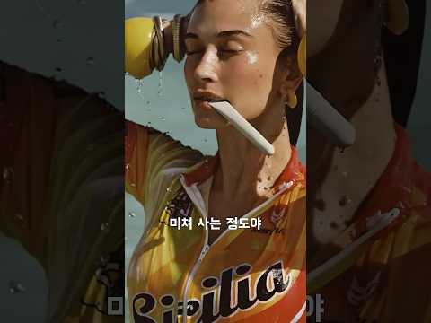 헤일리 비버가 늘 젖어있는 이유