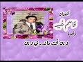قاسم ع بيد وين أنت ماندري وين حصريا