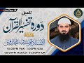 Live class 36 last class of dawrah quraan 2024  tafseer suratunnasar al ustaz abu saif m rafiq