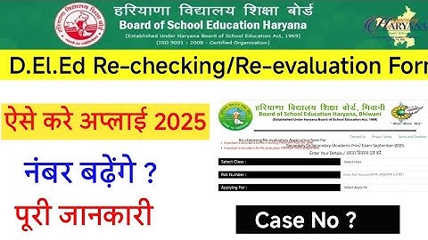 Re checking Form कैसे भरे ? | Haryana D.El.Ed  rechecking/revaluation form apply oct 2025 | 