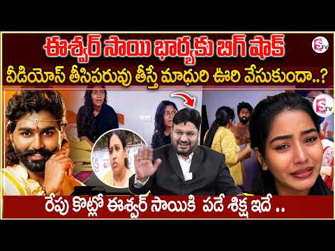 Eshwar Sai & Madhuri Rathod Incident | Infidelity in Marriage | SumanTV