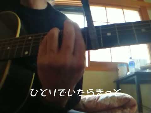 大切 /FUNKY MONKEY BABYS弾き語りカバー