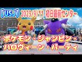 【USJ】ポケモン・ジャンピン・ハロウィーン・パーティ 最前センター 2023/9/11 初日