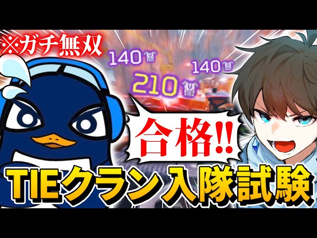 APEX】TIEクランの入隊試験で、クレーバーで無双する男wwww - YouTube