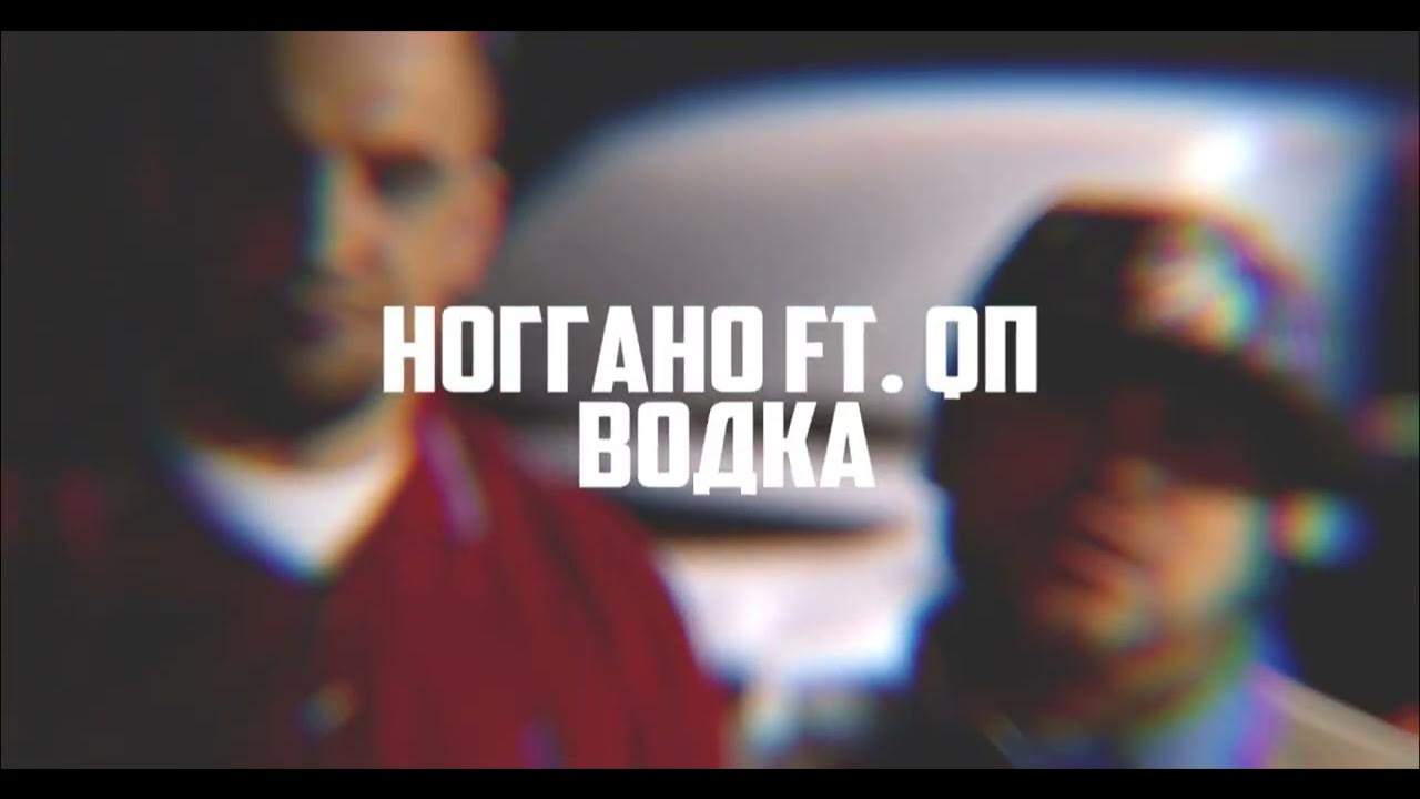 Ноггано за поясок текст. Баста стволок. Неизданное картинка. Ноггано лакшери. Ноггано за поясок текст.