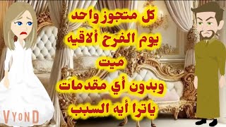 Every time someone gets married, on their wedding day, I find them dead without any warning. I wo...