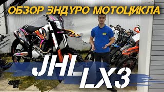 ОБЗОР эндуро мотоцикла JHLMOTO JHL LX3 от сети мотосалонов X-MOTORS
