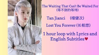 The Waiting That Can't Be Waited For (等不到的等待)- Tan Jianci(檀健次) 1 hour loop with Lyrics and Subtitles