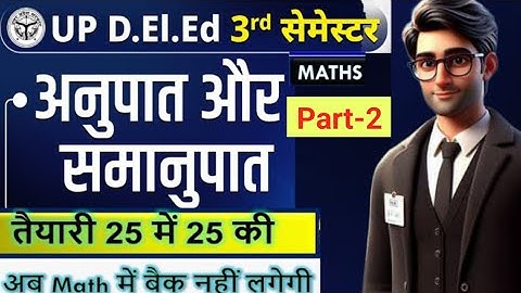 अनुपात एवं समानुपात परिभाषा सहित सवाल (Ratio And Proportion)-2 | UP DElEd 3rd Sem Math