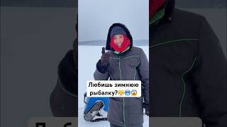 🥶🎣Любителям зимней рыбалки посвящается🤧😂