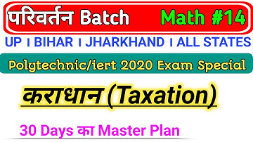 Polytechnic Online Class Up Polytechnic Live Class 2020  ||  math , Taxation (कराधान) | BIHAR /MP/UK
