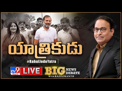 Big News Big Debate LIVE : యాత్రికుడు | Rahul Gandhi's Bharat Jodo Yatra - Rajinikanth TV9