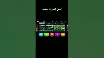 كيفية اضافة التعليق العربي في لعبة بيس 2025 بيس موبايل Fotball 