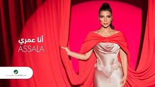 Ana Omry - Assala Nasri