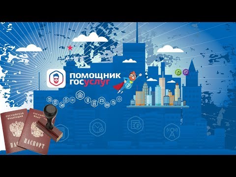 Как сделать регистрацию по месту пребывания через госуслуги