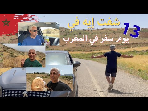 من شفشاون لوزان في 13 يوم مرورا بكتامه والجبهه والناضور وصفرو رحلة في قلب الريف المغربي