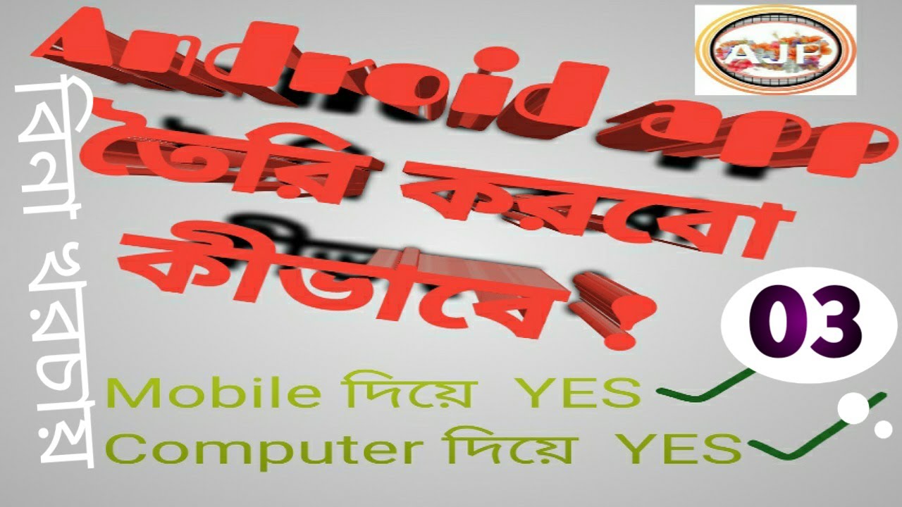 How To Create Android App Without Coding In Bengali (Part 03) - YouTube