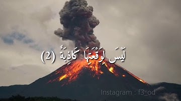 حالات واتس اب سورة الواقعة ❤️